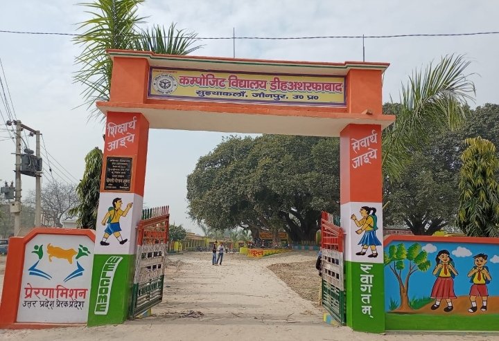 हिंदी समाचार |कम्पोजिट विद्यालय डीह...