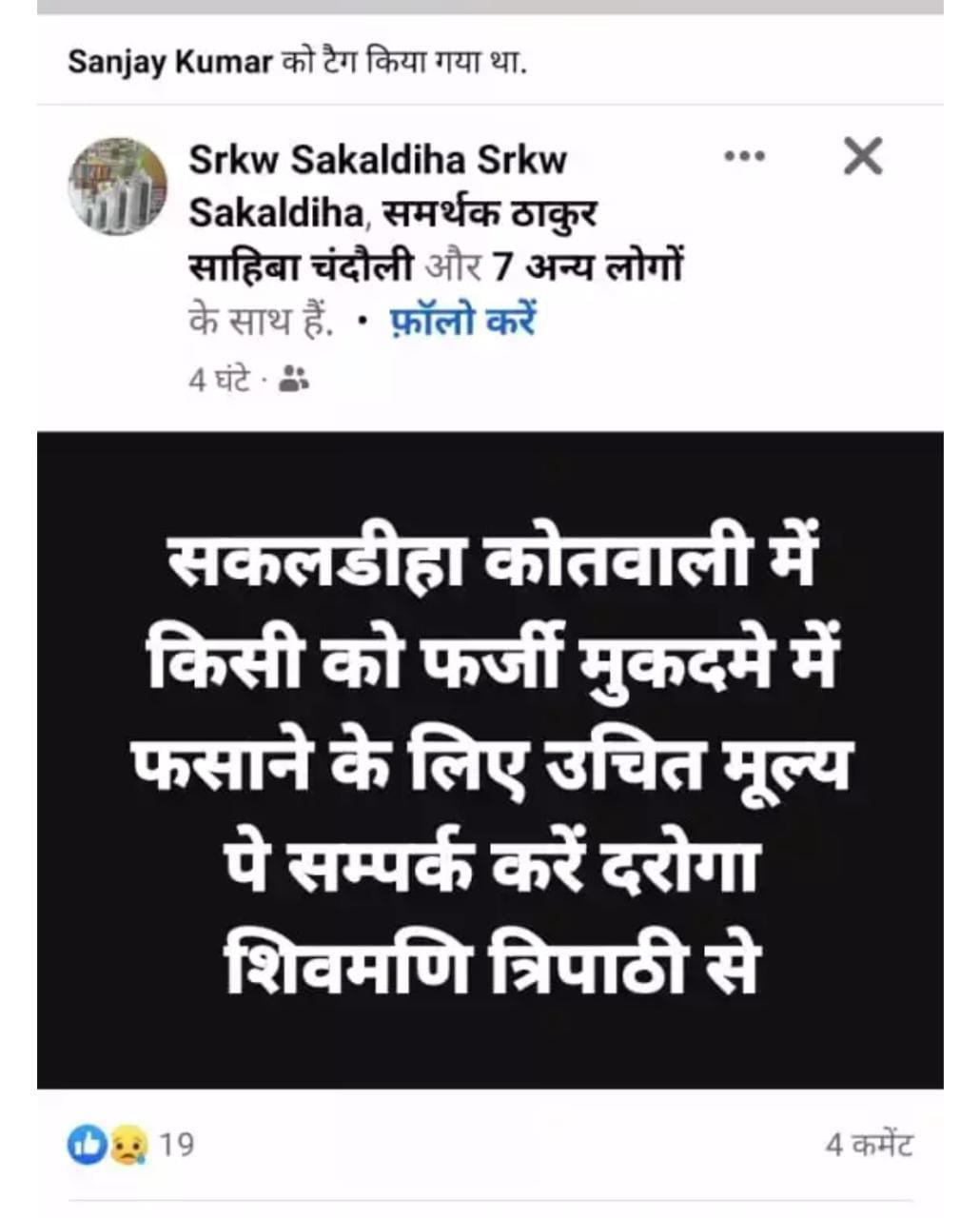 हिंदी समाचार |दरोगा पर फेसबुक यूजर ने लगाए...