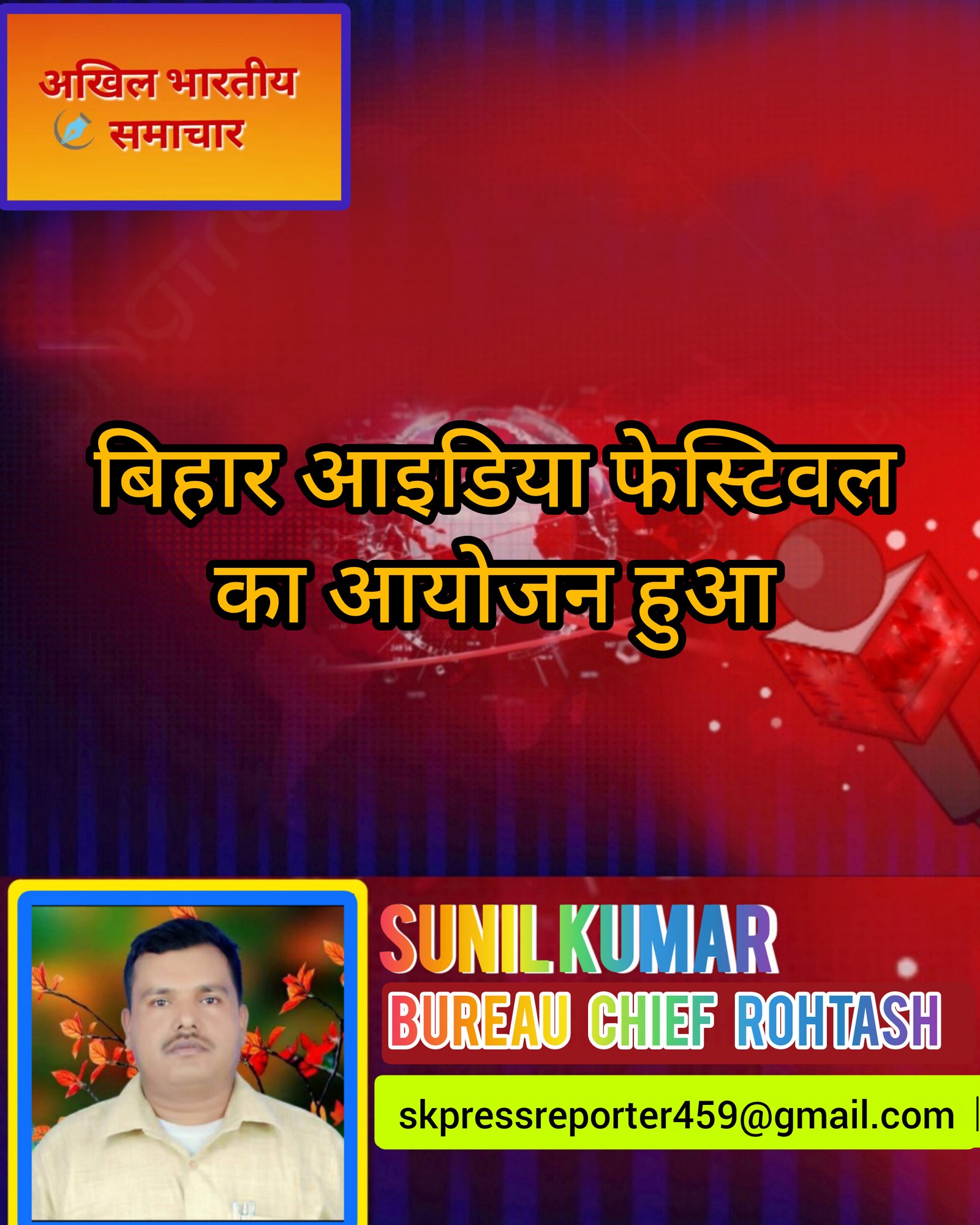 हिंदी समाचार |बिहार आइडिया फेस्टिवल का...