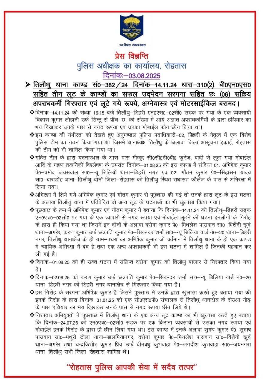 हिंदी समाचार |तिलौथू लूट काण्ड का उद्भेदन