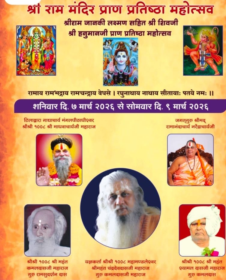 हिंदी समाचार |श्रीराम मंदिर प्राण...