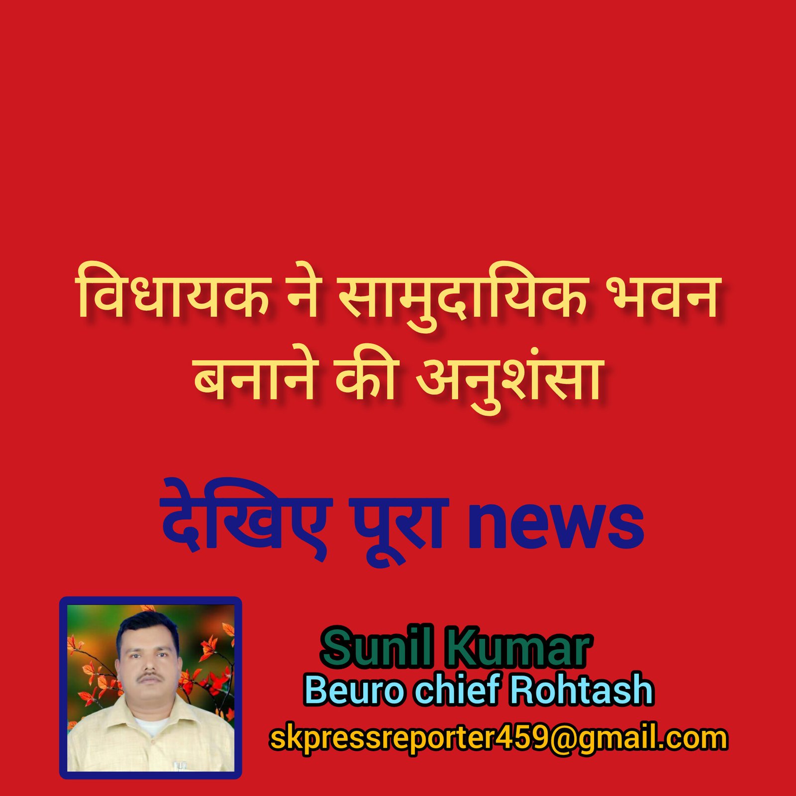 हिंदी समाचार |विधायक ने सामुदायिक भवन बनाने...