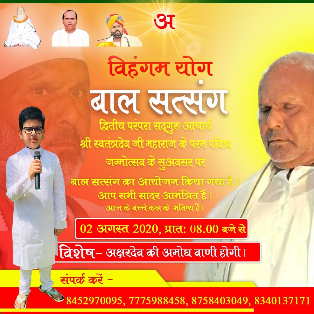 हिंदी समाचार |विहंगम योग का बाल सत्संग आयोजन