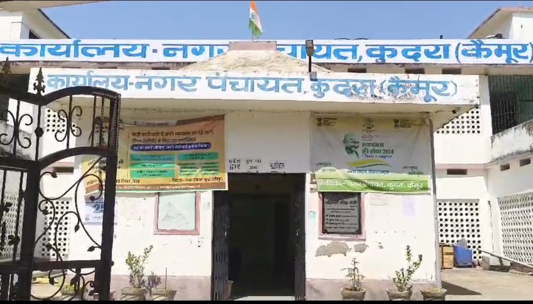 हिंदी समाचार | कुदरा नगर पंचायत में सैरात...