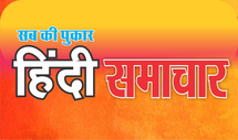 हिंदी समाचार |24 घंटे नहीं साहब! दस दिन बीत गया...