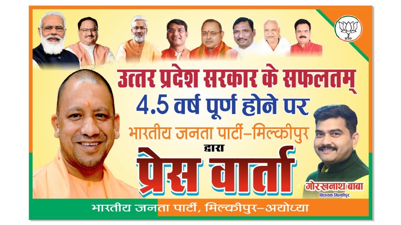 हिंदी समाचार |मिल्कीपुर विधायक ने की प्रेस...