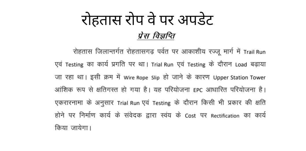 हिंदी समाचार |13.65 करोड़ के रोपवे धडाम में...