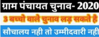 हिंदी समाचार |जानिये सरपंच बनने की योग्यता...