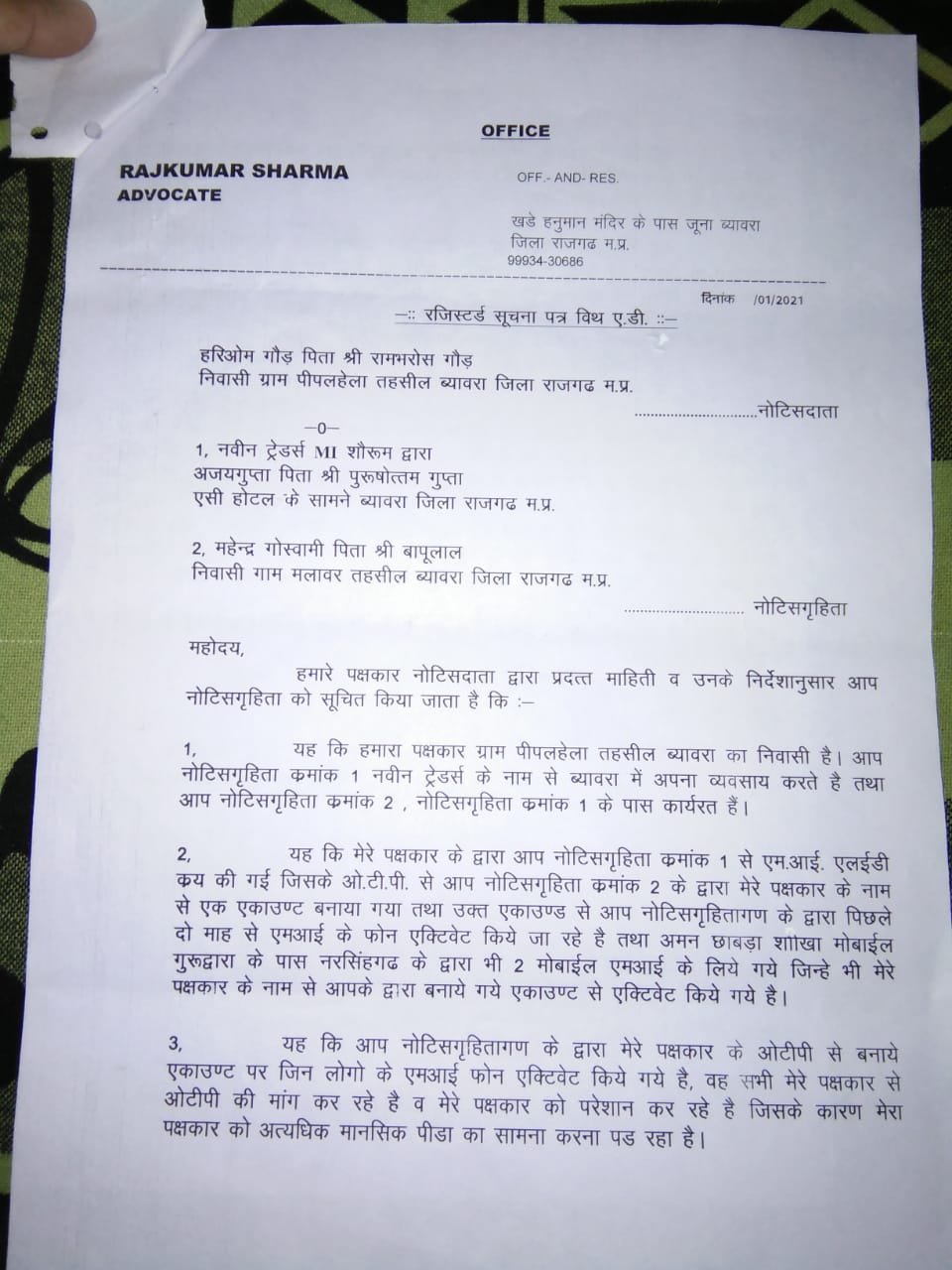 हिंदी समाचार |एम आई मोबाइल स्टोर के संचालक...