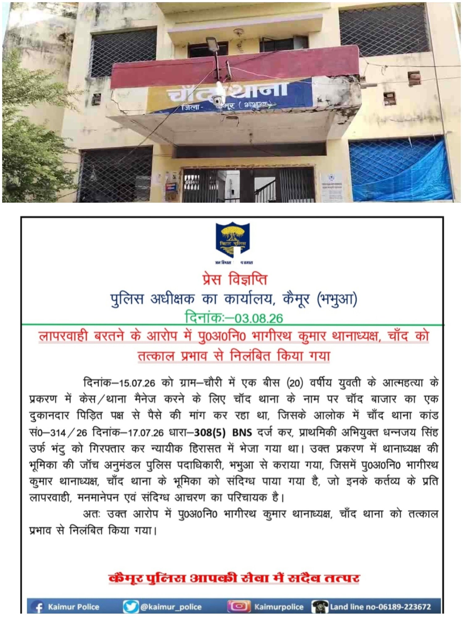हिंदी समाचार | थाना प्रबंधन में लापरवाही पर...