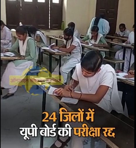 हिंदी समाचार |यूपी बोर्ड का पेपर लीक, 24 जिलों...