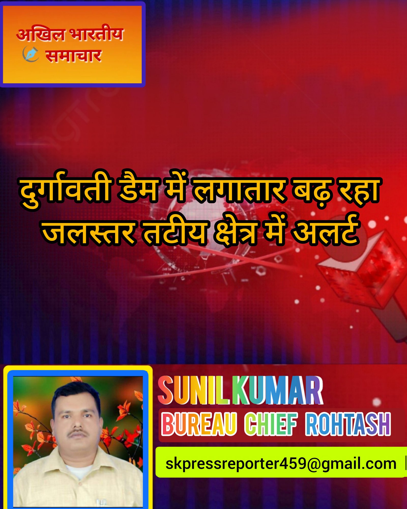 हिंदी समाचार |दुर्गावती डैम में लगातार बढ़...