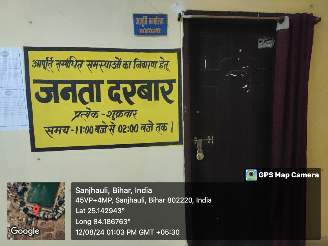 हिंदी समाचार |आपूर्ति कार्यलय में लटका रहा...
