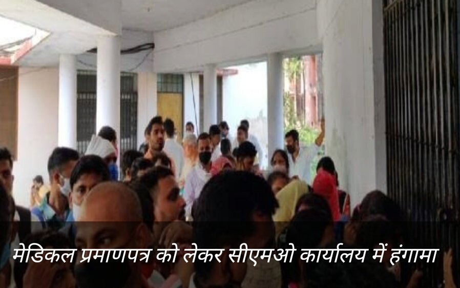 हिंदी समाचार |मेडिकल प्रमाणपत्र को लेकर...