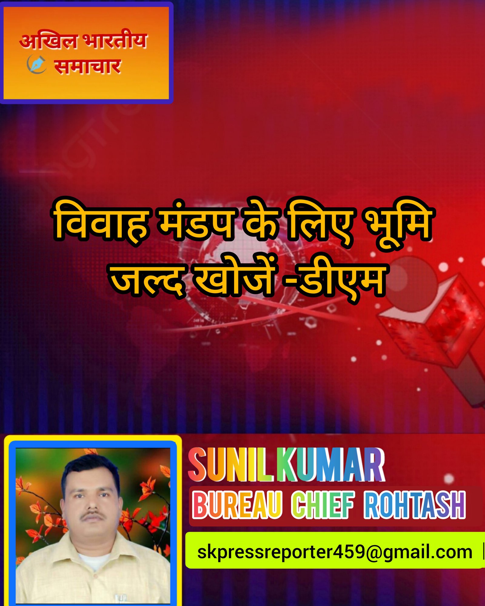 हिंदी समाचार |विवाह मंडप के लिए भूमि जल्द...