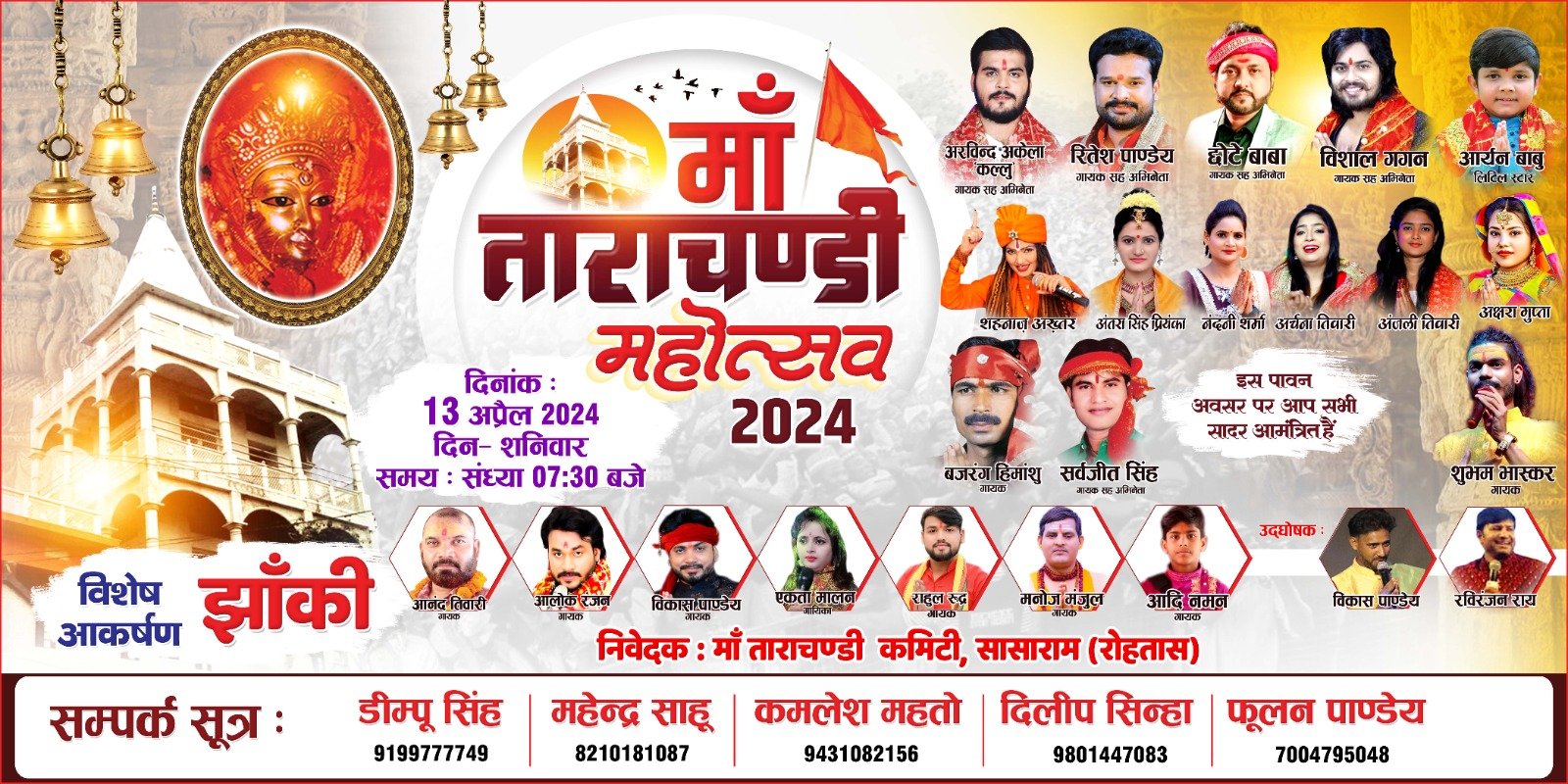 हिंदी समाचार |13 अप्रैल को मां ताराचंडी...