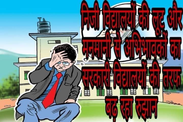 हिंदी समाचार |निजी स्कूलों की मनमानी और...