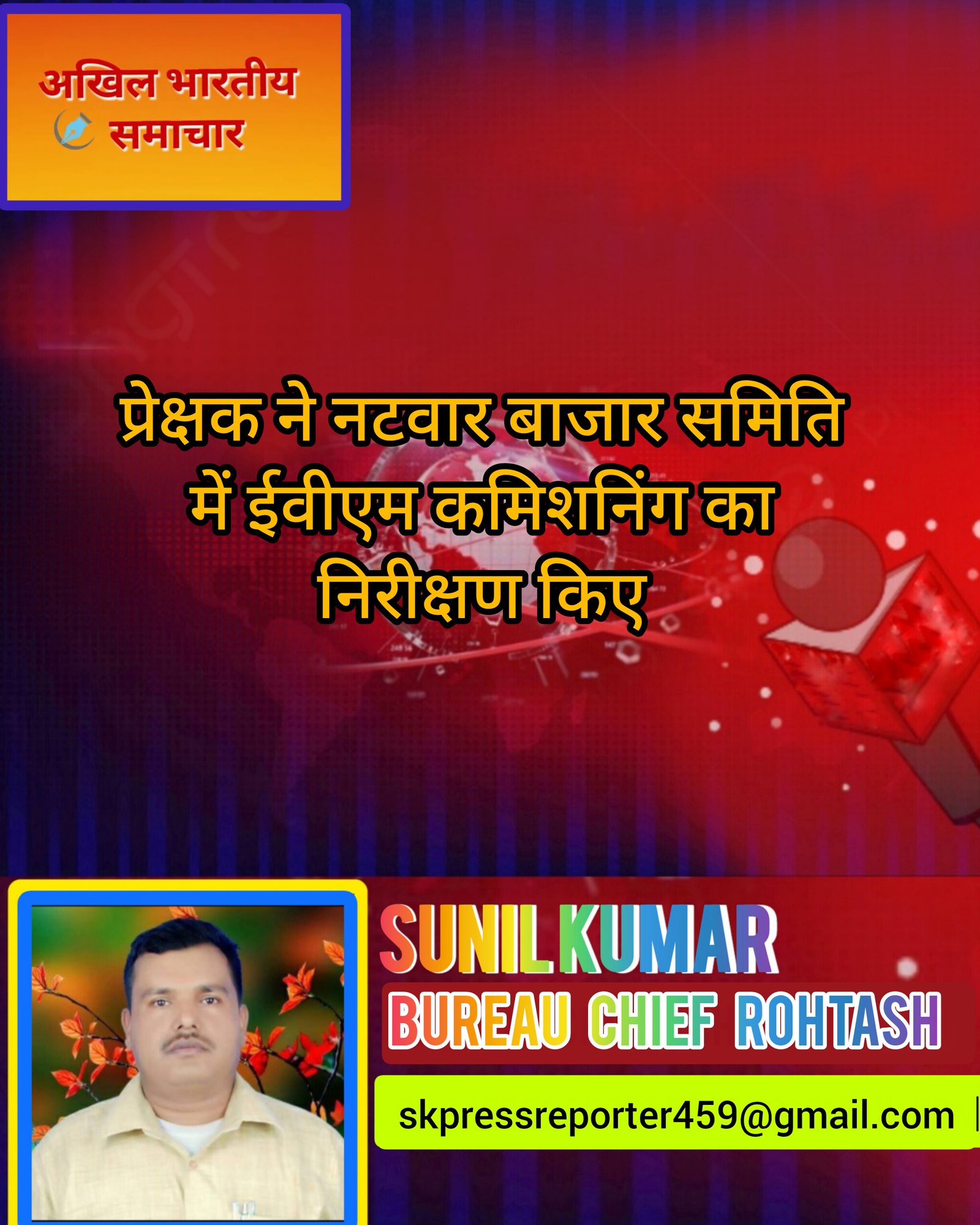 हिंदी समाचार |प्रेक्षक ने नटवार बाजार समिति...