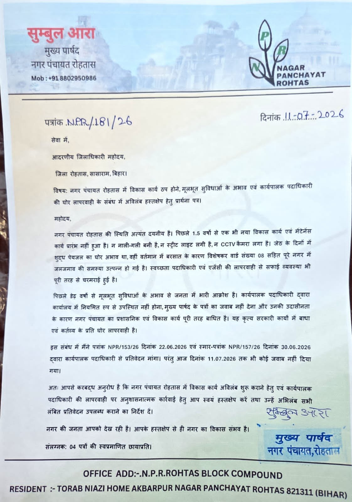 हिंदी समाचार |मुख्य पार्षद ने कार्यपालक...