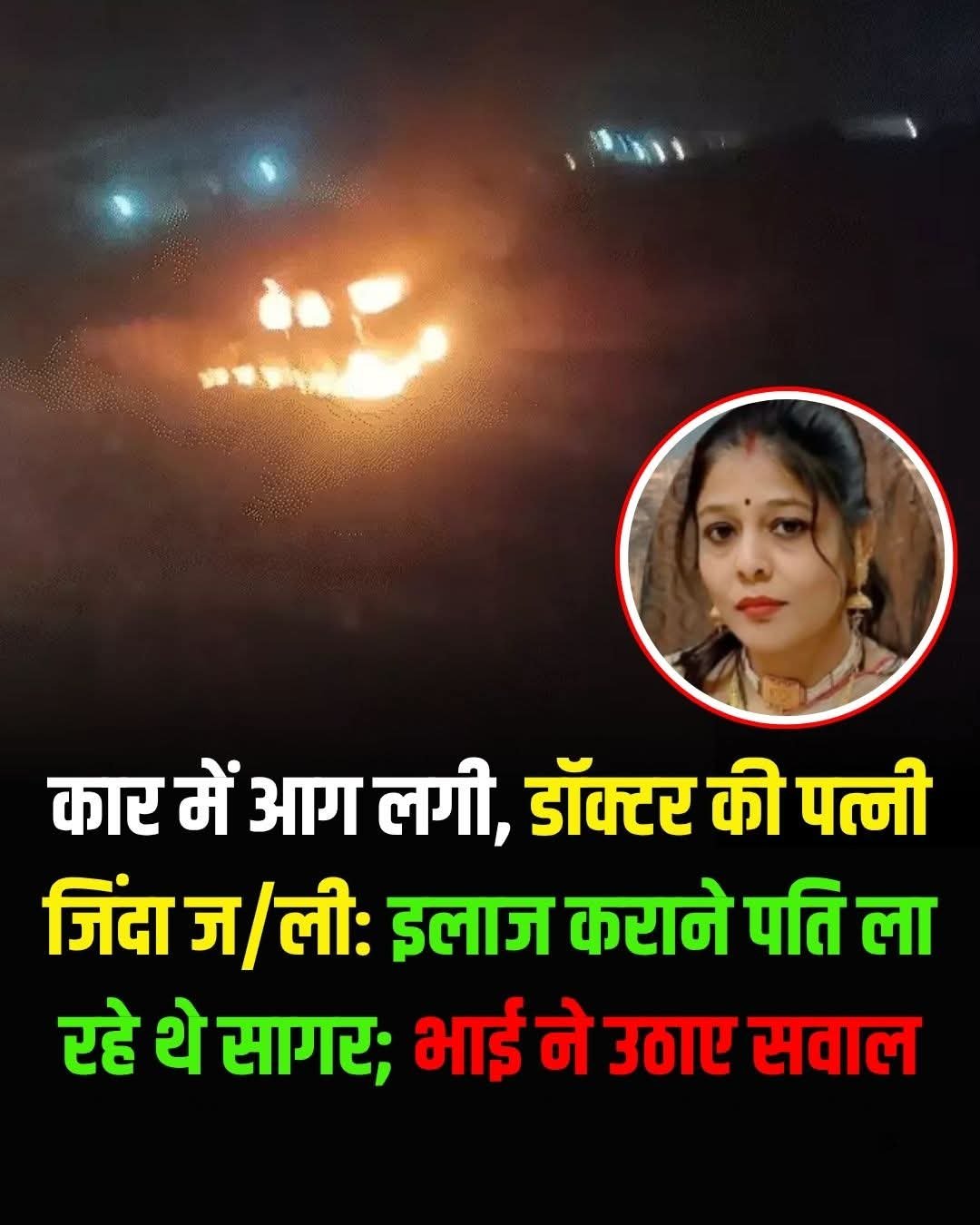 हिंदी समाचार | चलती कार में अचानक लगी भीषण आग...