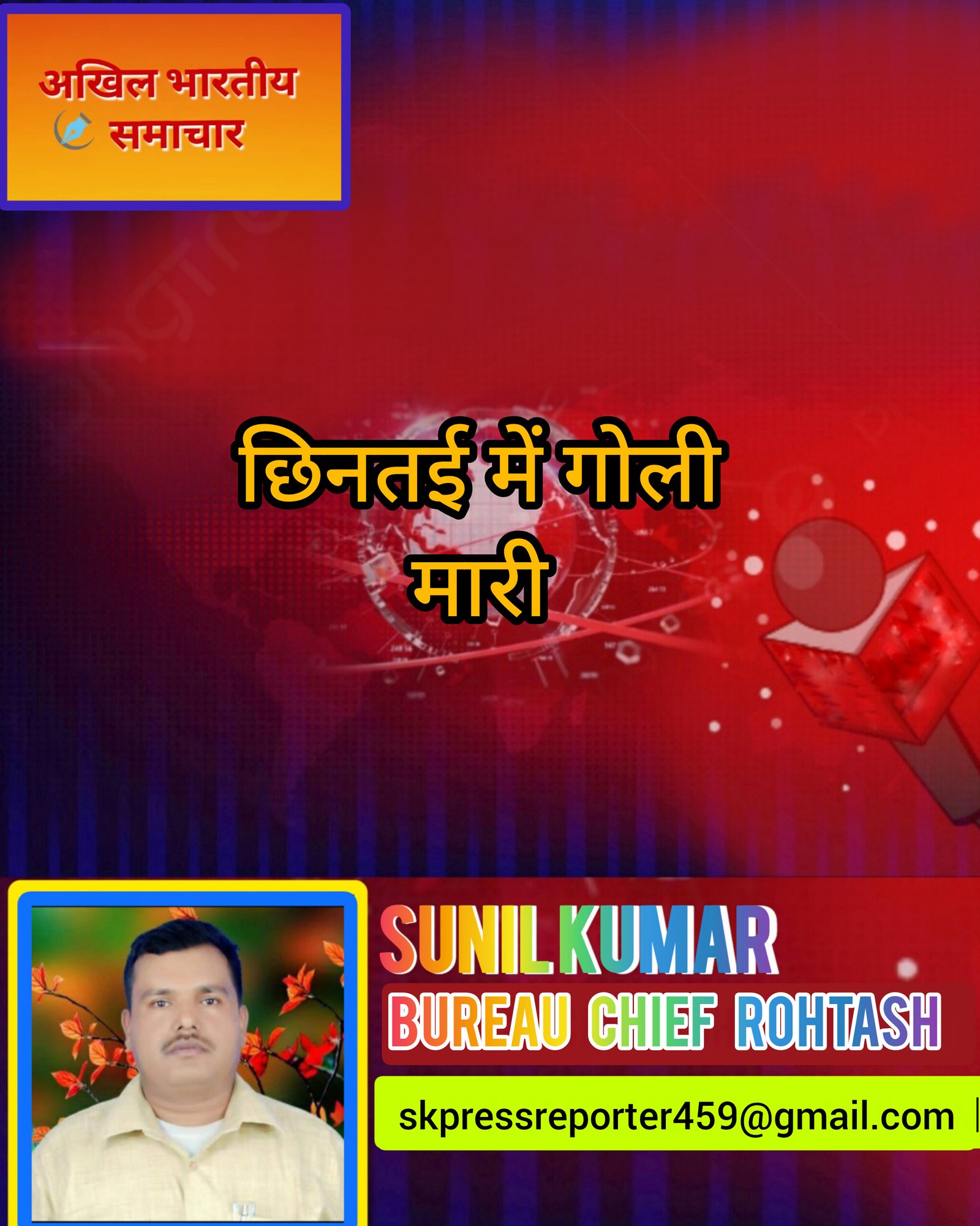 हिंदी समाचार |छिनतई में गोली मारी