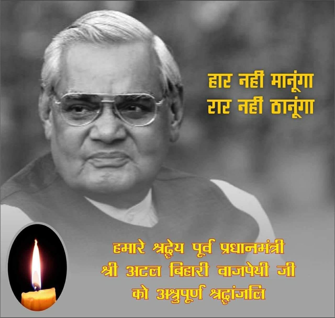 हिंदी समाचार |अटल बिहारी बाजपेयी---भारतीय...