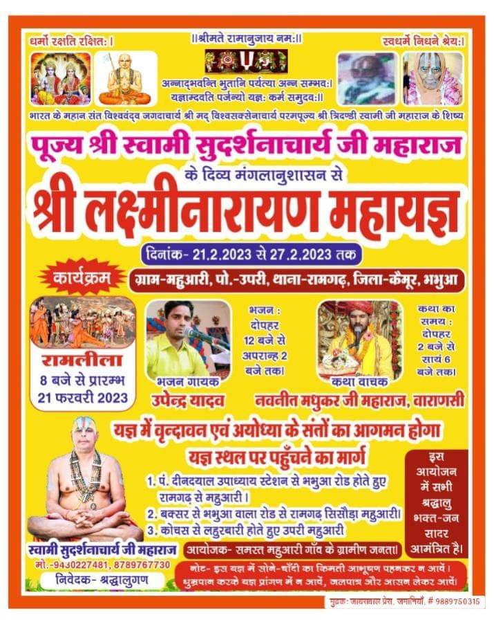 हिंदी समाचार |श्री लक्ष्मी नारायण महायज्ञ...