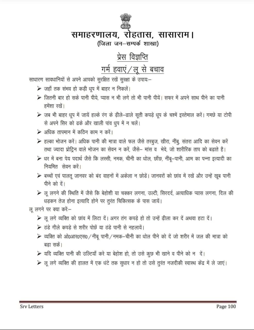 हिंदी समाचार |गर्मी को देखते हुए सुझाव