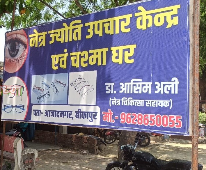 हिंदी समाचार |आंख के डॉक्टर की लापरवाही से...