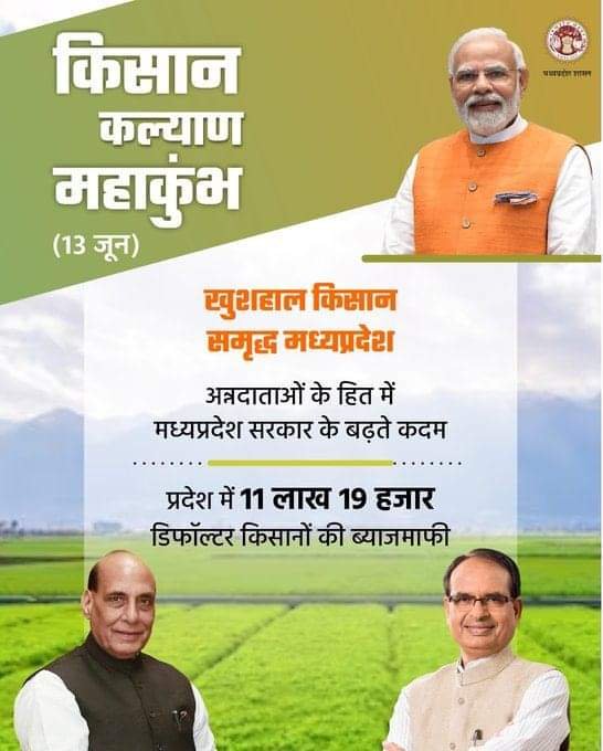 हिंदी समाचार |’किसान-कल्याण महाकुंभ में...