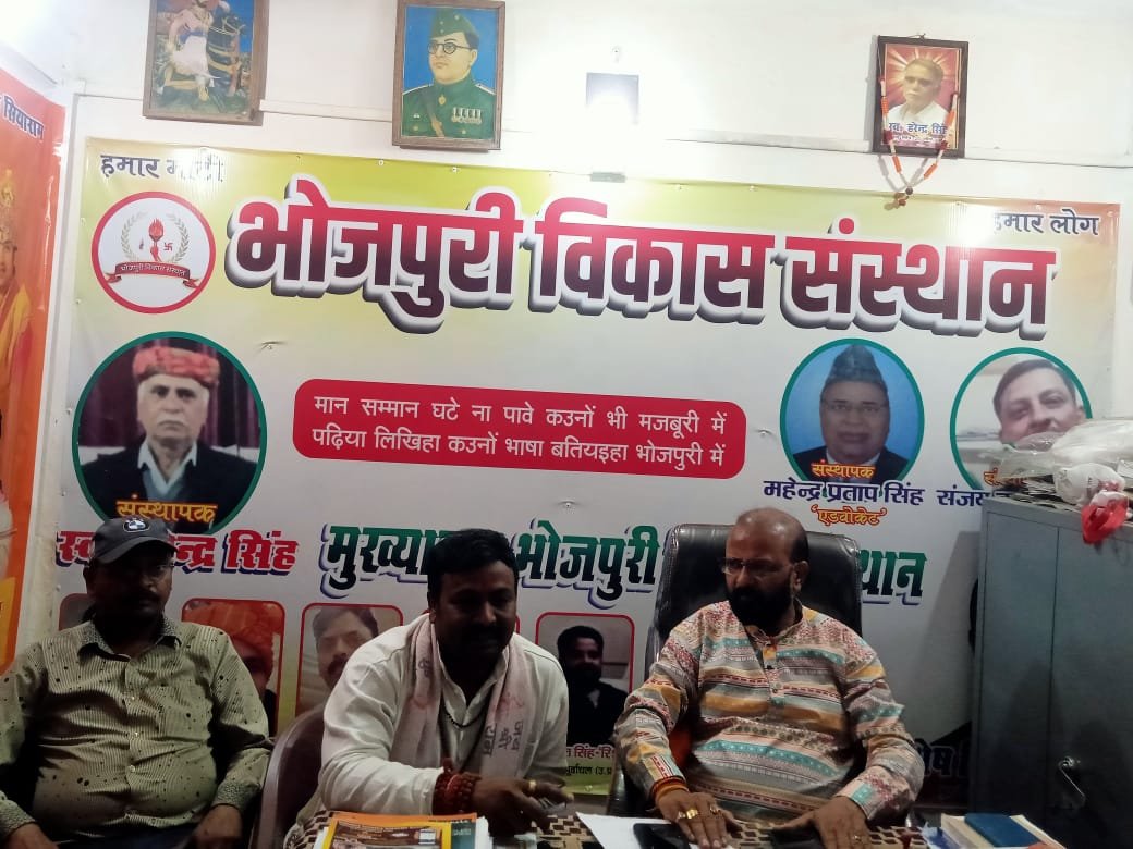 हिंदी समाचार |भोजपुरी विकास संस्थान...