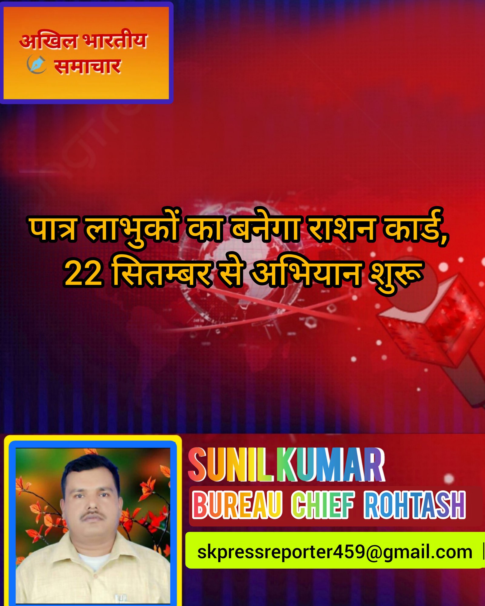 हिंदी समाचार |पात्र लाभुकों का बनेगा राशन...