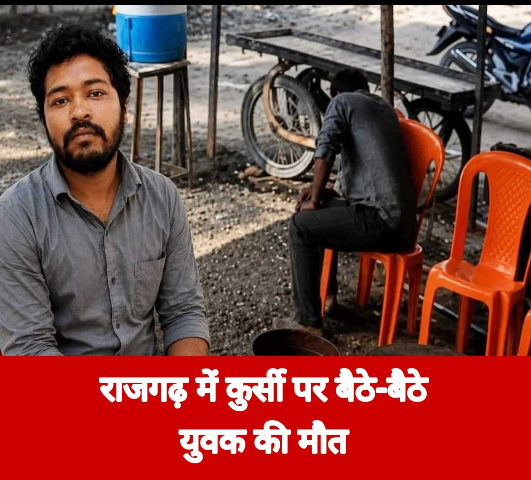 हिंदी समाचार | राजगढ़ में कुर्सी पर...