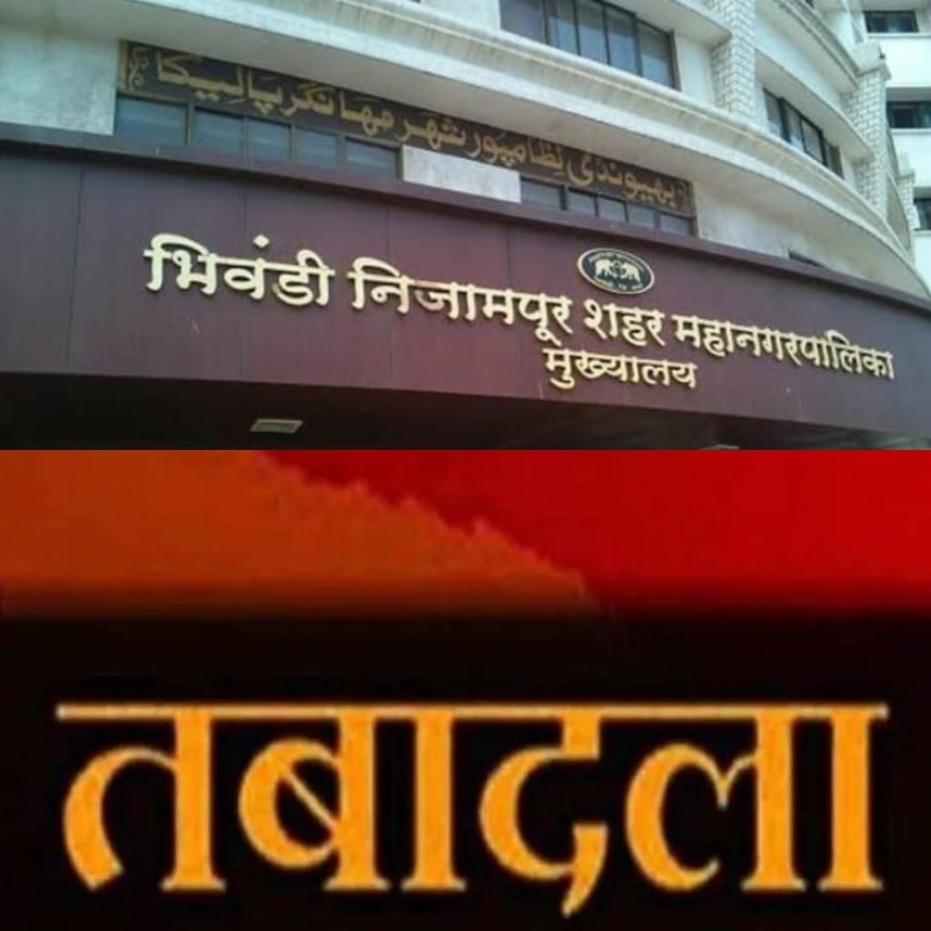 हिंदी समाचार |भिवंडी मनपा में तबादलों का...