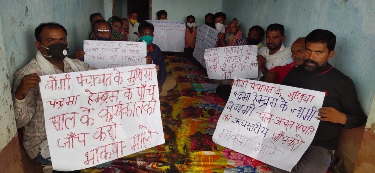 हिंदी समाचार |बोंगी पंचायत के मुखिया एवं...