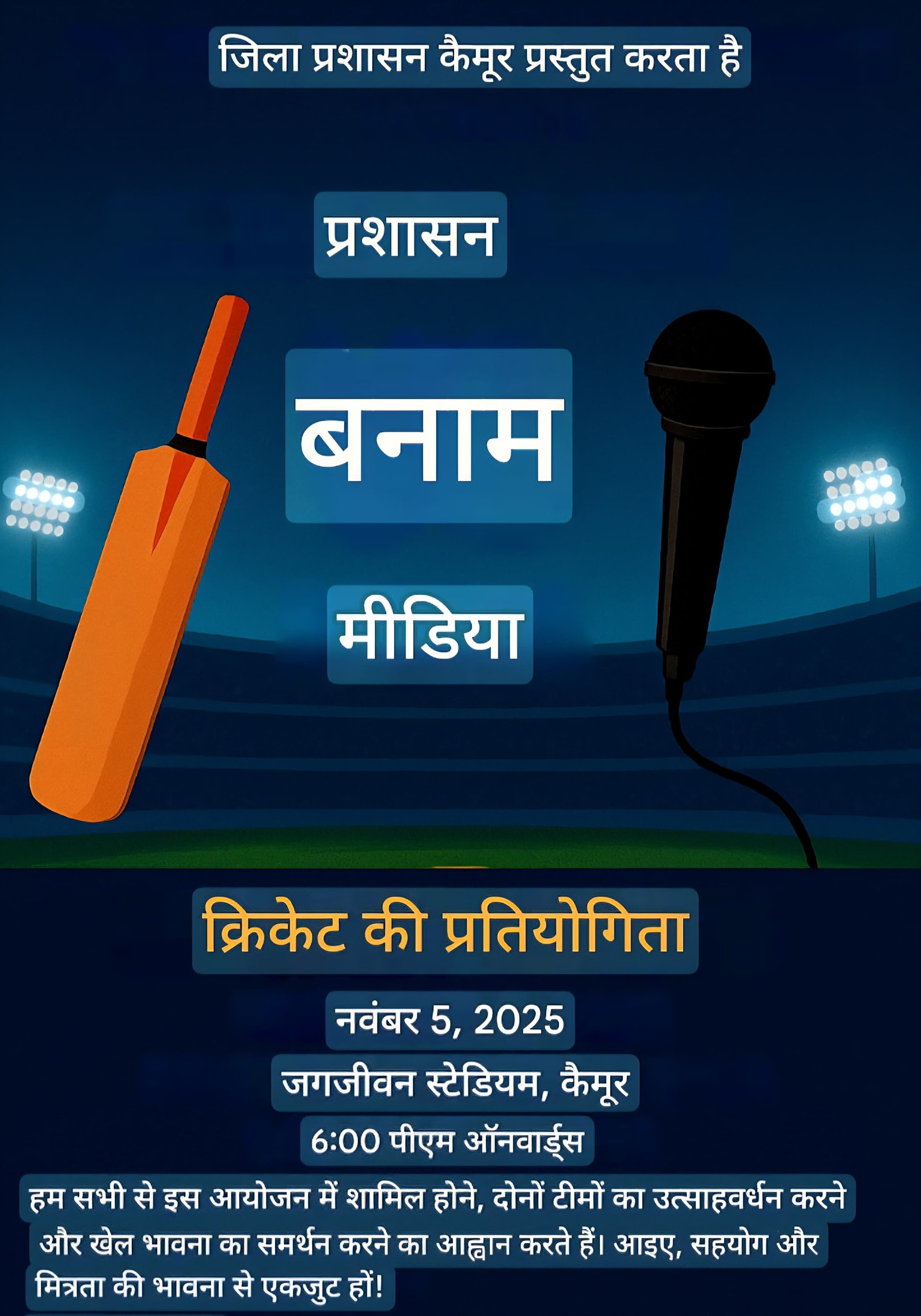 हिंदी समाचार |भभुआ में आज प्रशासन और मीडिया...