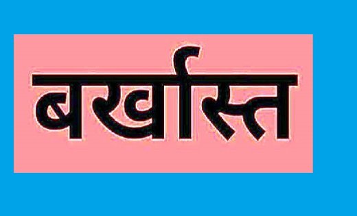 हिंदी समाचार |भिवंडी के ग्राम विकास अधिकारी...