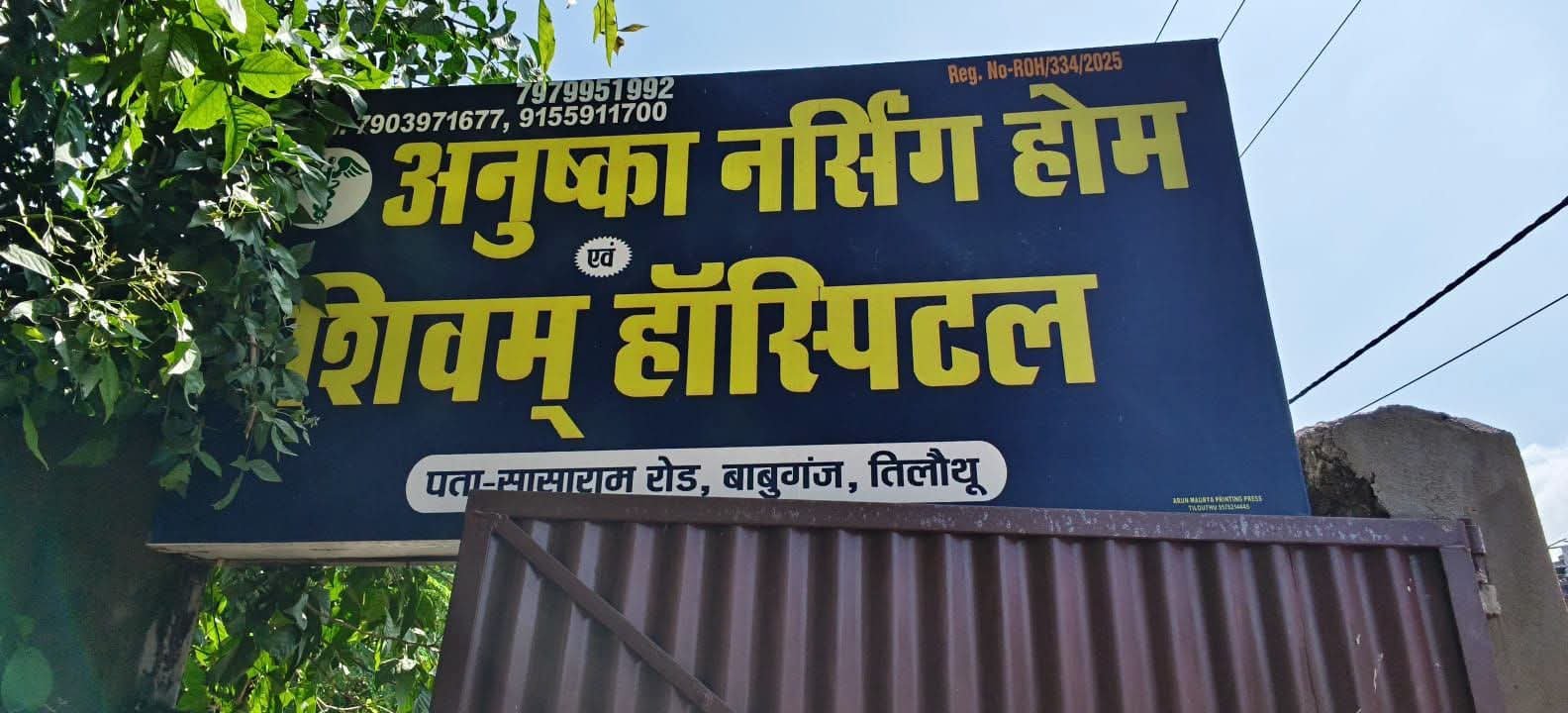 हिंदी समाचार |48 निजी अस्पतालों का हुआ...