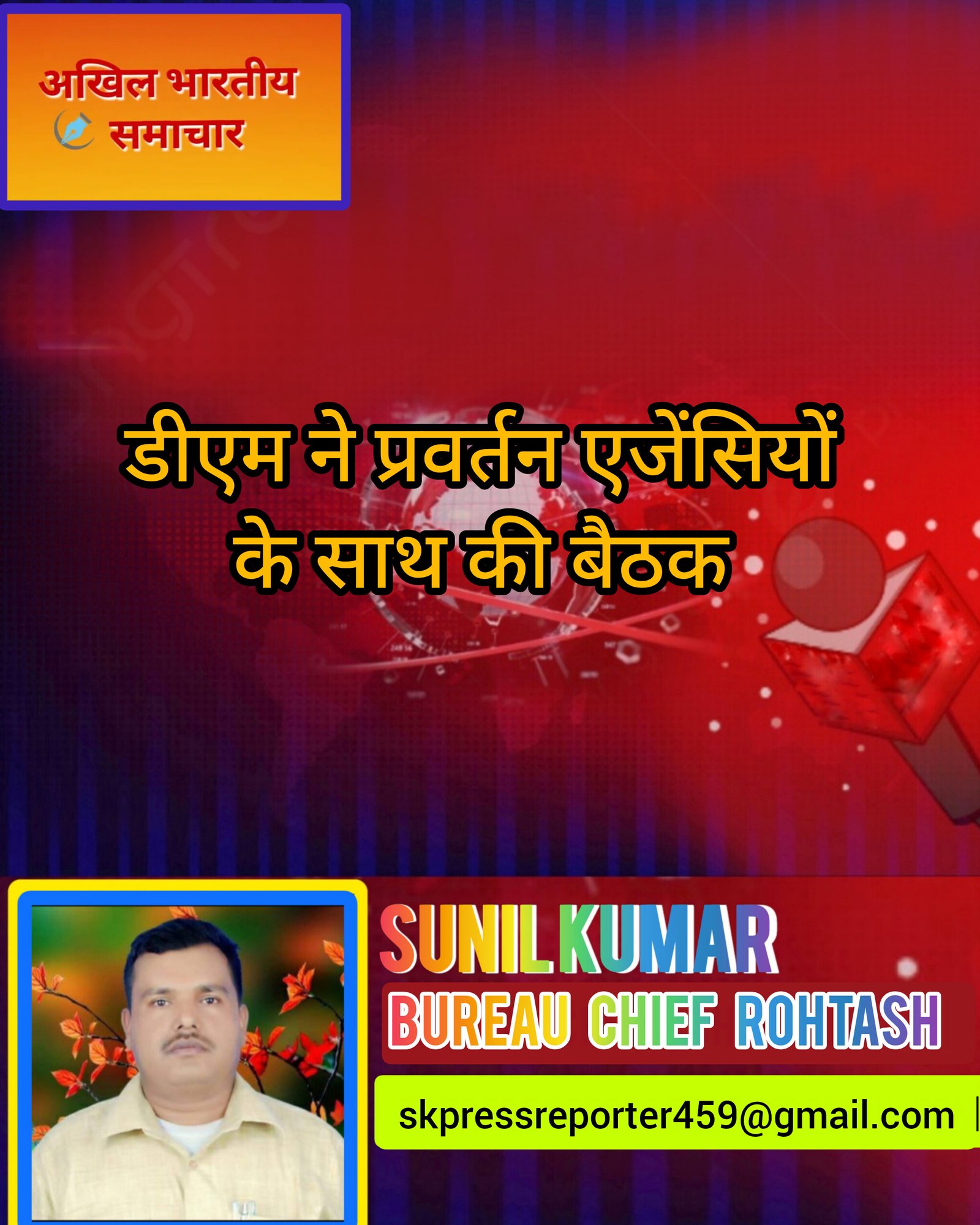 हिंदी समाचार |डीएम ने प्रवर्तन एजेंसियों के...