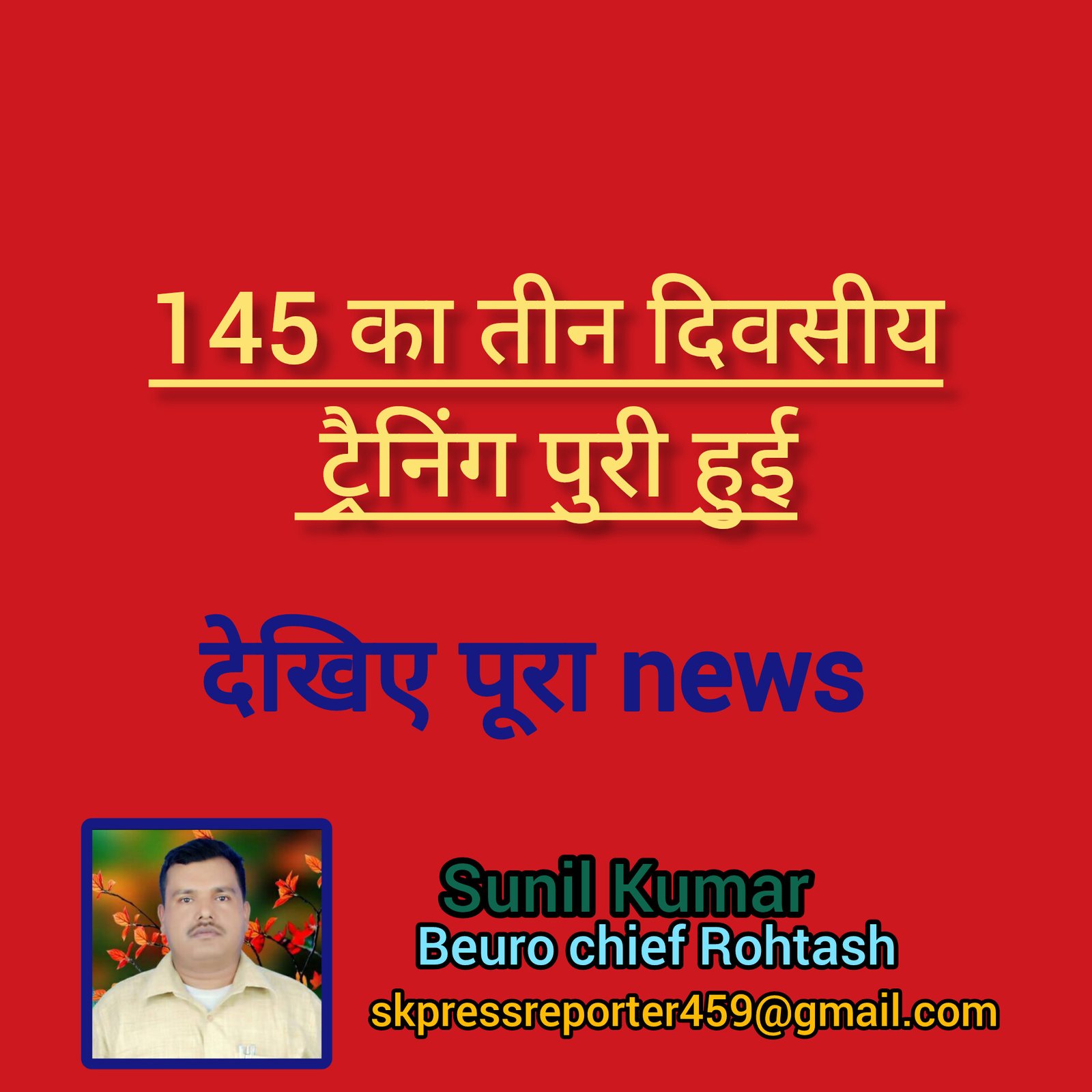 हिंदी समाचार |145 का तीन दिवसीय ट्रैनिंग पुरी...