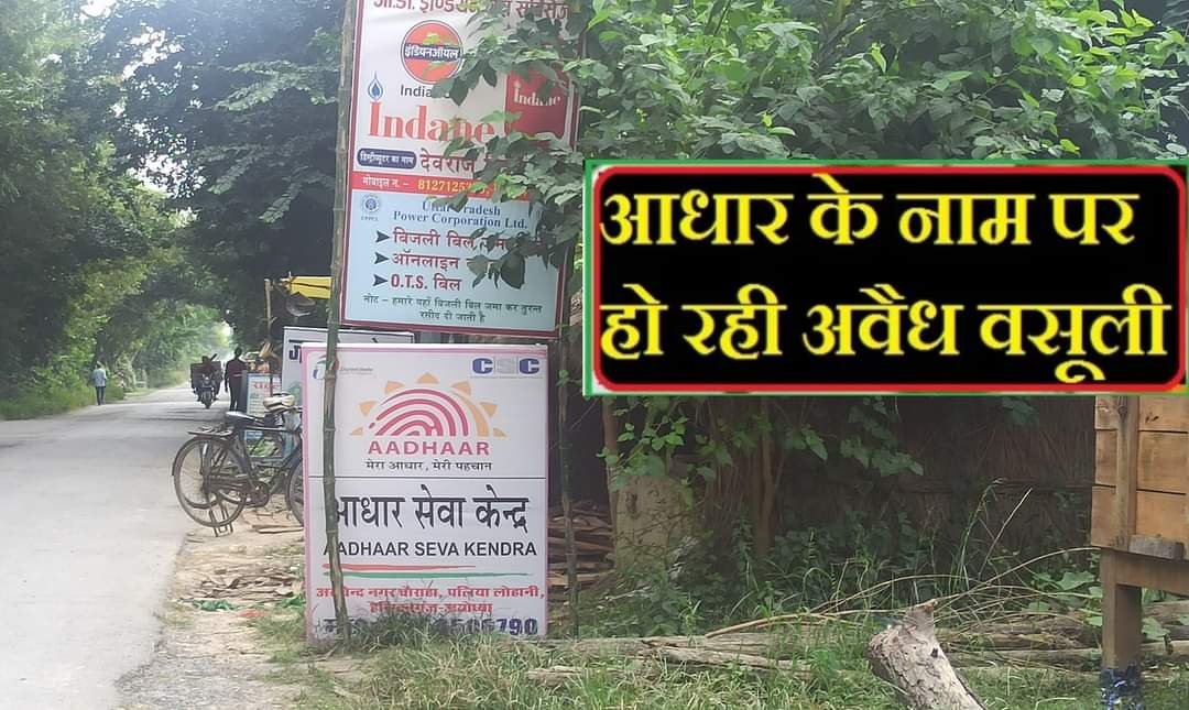 हिंदी समाचार |जनसेवा केन्द्र पर आधार कार्ड...