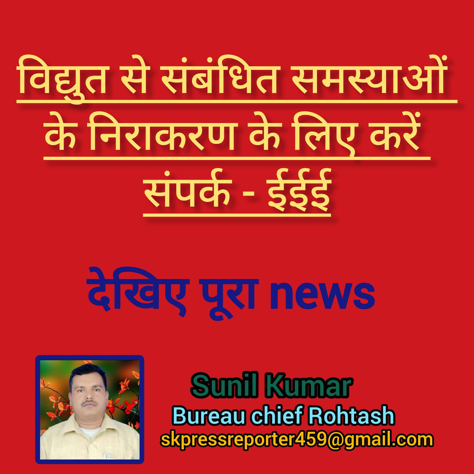हिंदी समाचार | विद्युत से संबंधित समस्याओं...