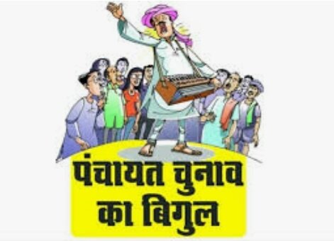 हिंदी समाचार |बज़ गया पंचायत चुनाव का बिगुल,...