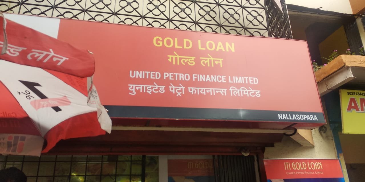 हिंदी समाचार |नालासोपारा स्थित गोल्ड लोन...