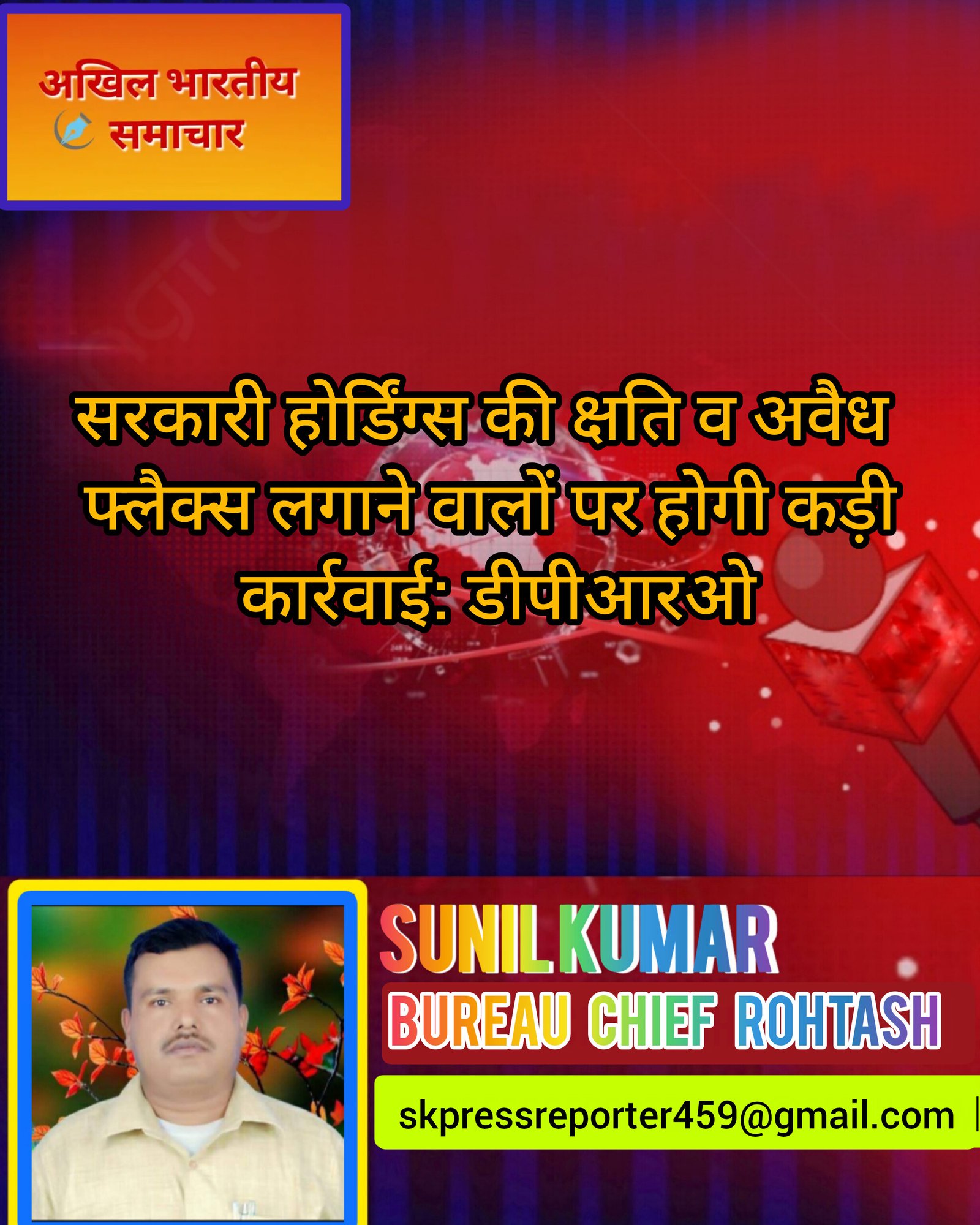 हिंदी समाचार |सरकारी होर्डिंग्स की क्षति व...